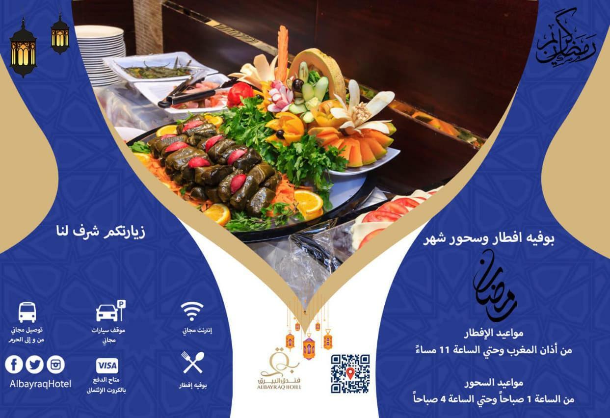 Al Bayraq Hotel メッカ エクステリア 写真